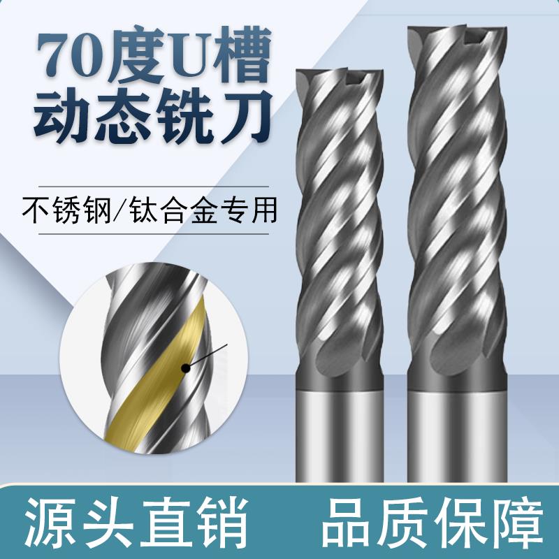 70度 钨钢硬质合金铣刀4刃304不锈钢专用U型槽动态铣钛合金高效刀
