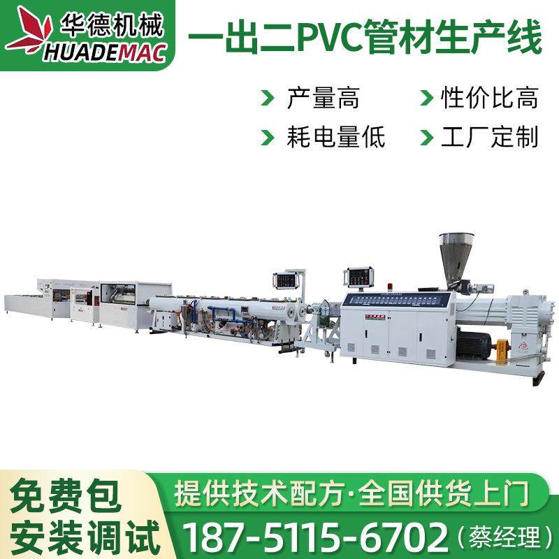PVC双管生产线 电工穿线管 一出二排水给水管挤出机管材生产设备,五金/工具,其他塑料机械,淘宝优惠券,粉丝福利购,淘宝优惠卷