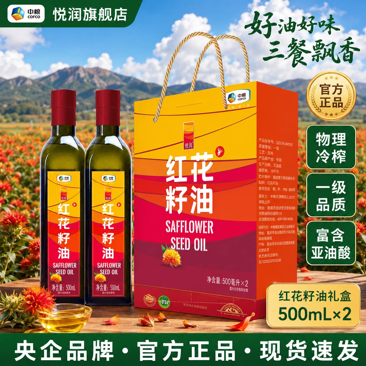 中粮悦润红花籽油83%高油酸图片