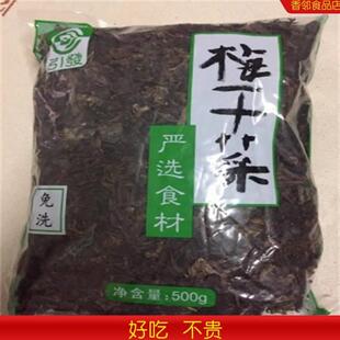 新货引发梅干菜2斤浙江特产干货绍兴农家无沙梅菜扣肉梅菜干