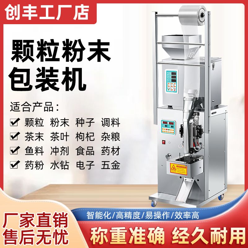 全自动包装机颗粒粉末调