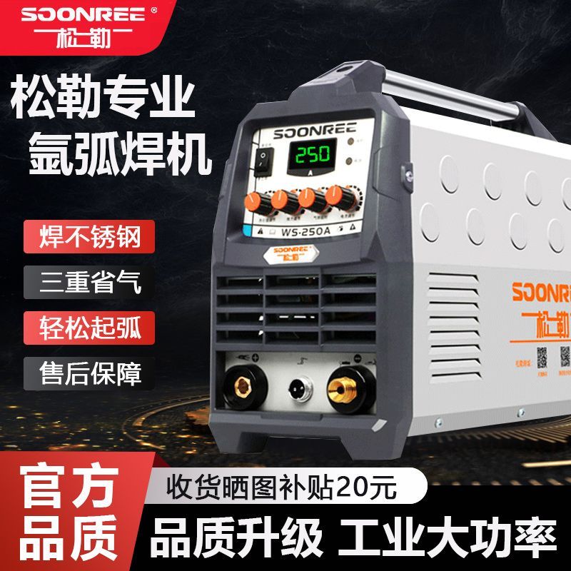 松勒WS250A逆变不锈钢氩弧焊机220V家用小型电焊机两用工业级冷焊