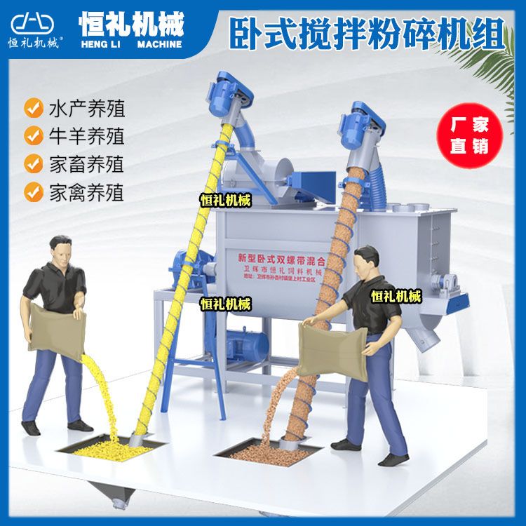 恒礼机械干湿两用卧式饲