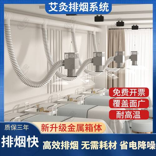 艾灸排烟系统中医院养生