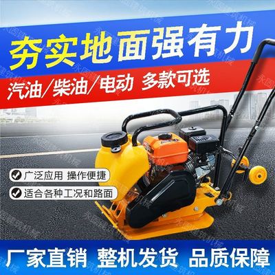 电动振动平板夯汽油柴油
