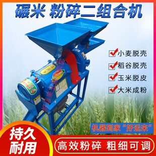 新款打米机碾米粉碎机械好运来农友家用商用一体多功能智能组合机