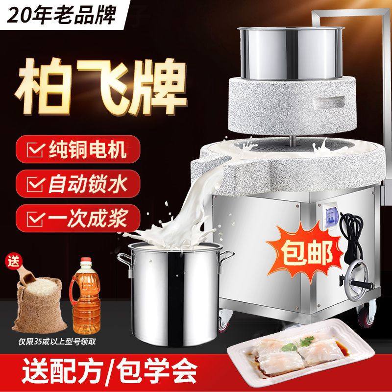 柏飞石磨肠粉机电动商用