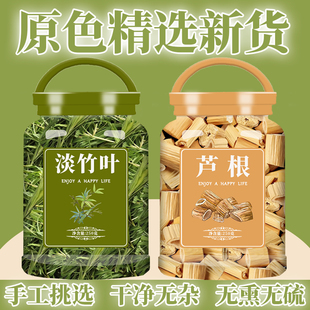 芦根竹叶饮中药材组合茶淡竹叶芦柴根芦茅根泡水喝功效可搭莲子心