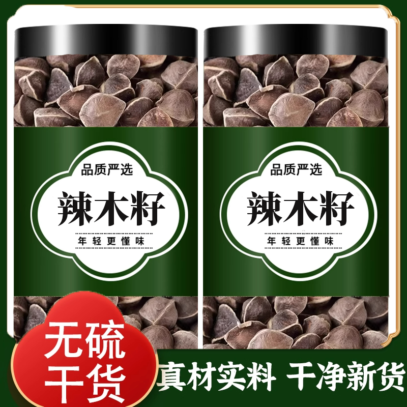 辣木籽官方旗舰店500g大果特级正品功效与作用印度辣木子黑那木子