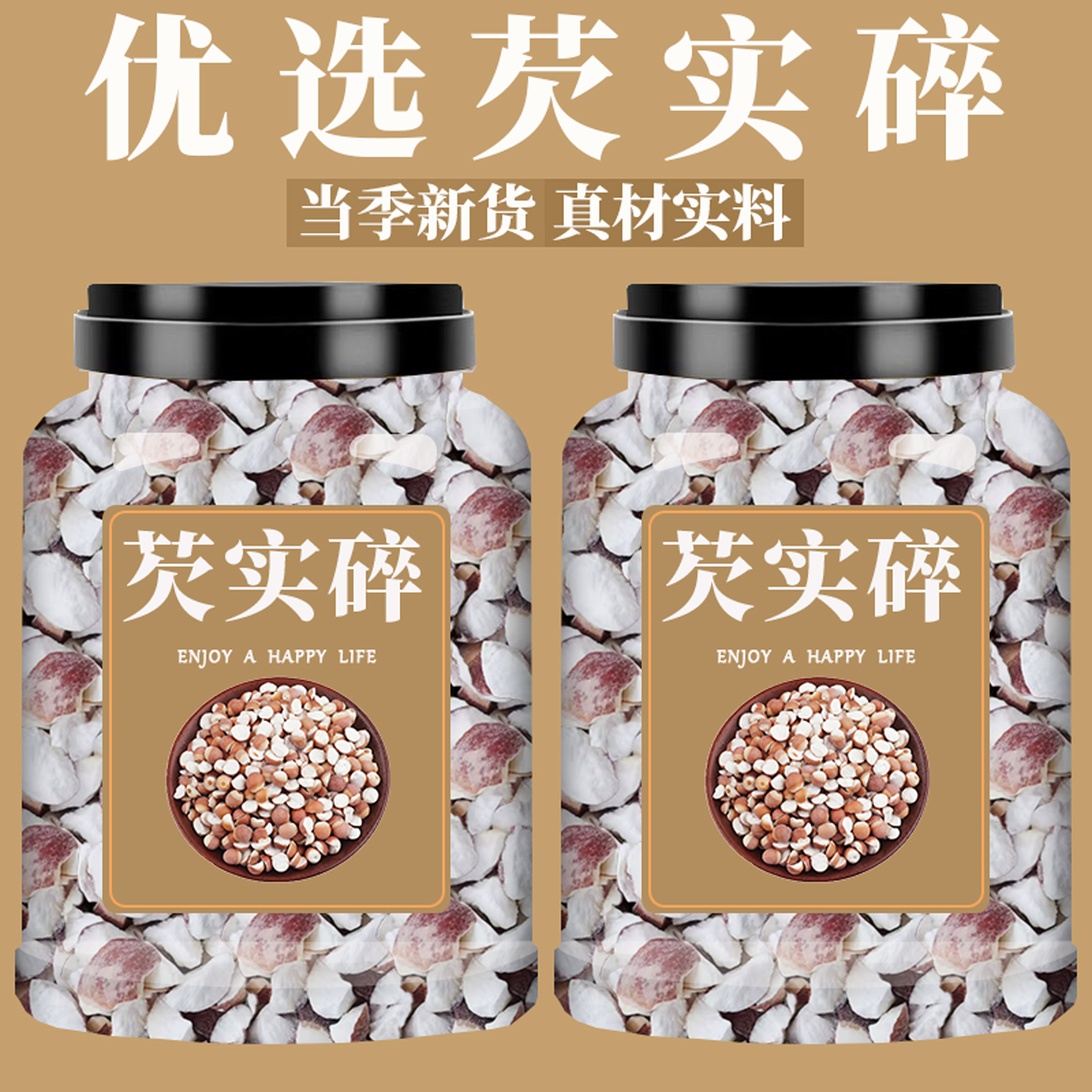 芡实碎中药材干货500克包邮农家自产肇庆碎芡实米鸡头米茨实欠实