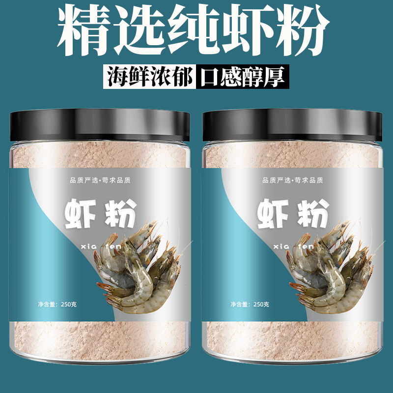 虾粉调料食用淡干虾皮粉商用云吞饺子汤海鲜粉汤料提鲜虾米粉调味