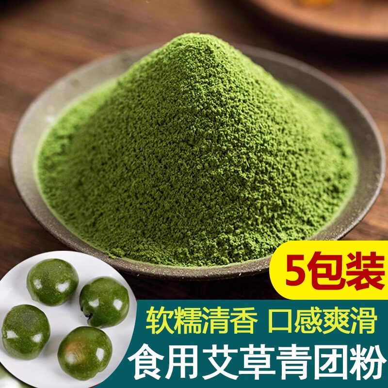 艾草粉食用新鲜制作材料青团预拌粉艾草汁专用粉纯艾草叶清明果