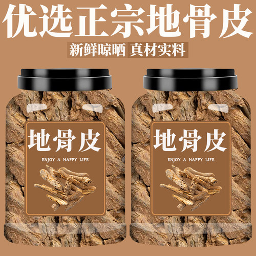 地骨皮中药材500g正品干地谷皮杞根地节皮宁夏野生地骨枸杞根皮