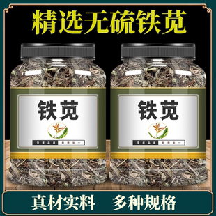 铁苋中药材500g克官方旗舰店正品铁苋菜铁笕血见愁海蚌含珠半边珠