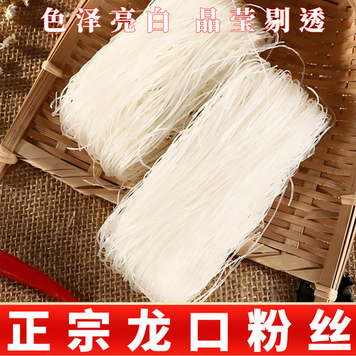 山东龙口粉丝正宗干货扇贝蒜蓉生蚝凉拌菜火锅家用食材绿豆干粉丝