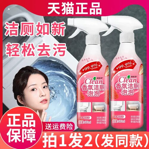 香氛洁厕泡泡浴室清洁剂