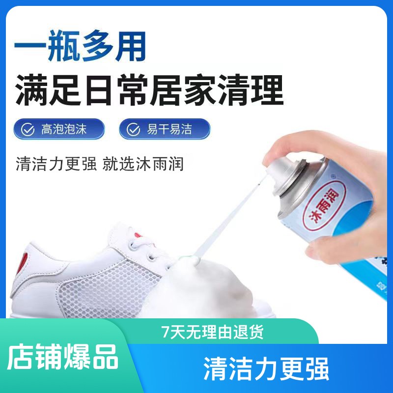 【拍1发6】沐雨润鞋靴干洗泡泡小白鞋免水洗清洗泡沫[650ml/瓶]-Y