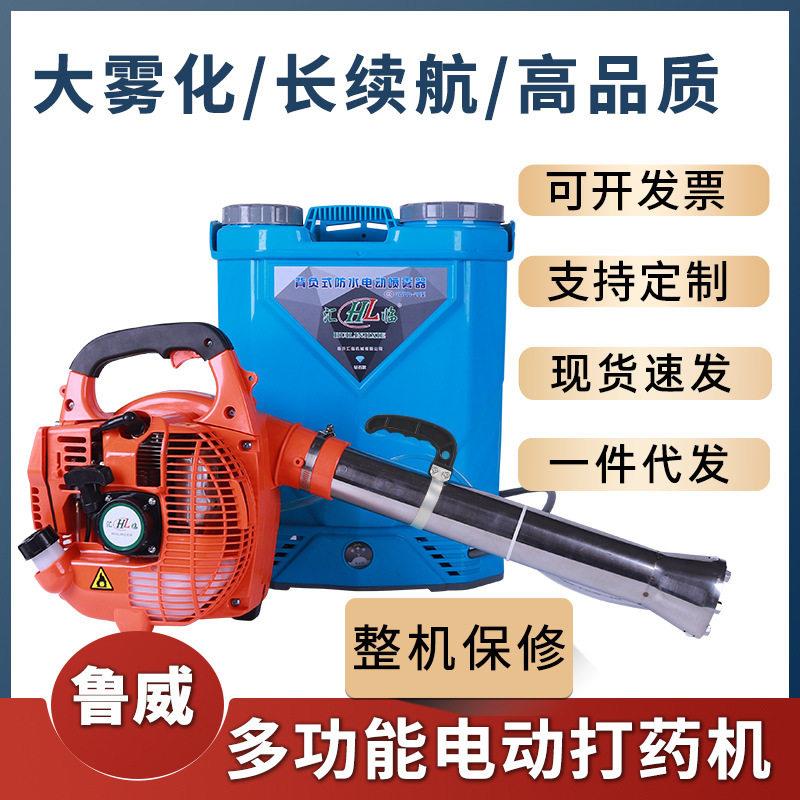 鲁威风送式手提电动喷雾器弥雾机农用消杀毒小型喷果园大棚打机