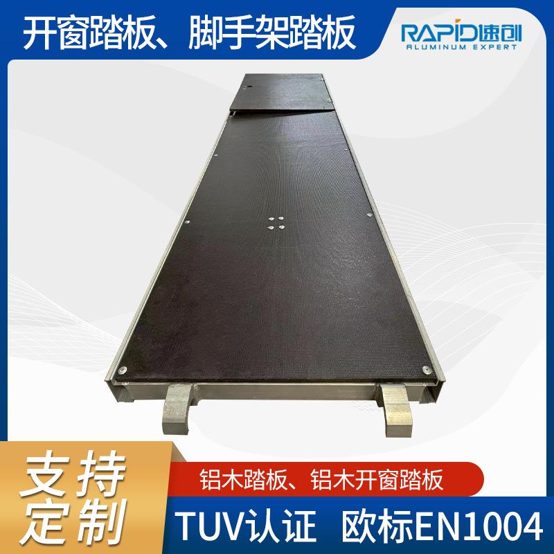 铝木踏板铝木开窗踏板脚手架踏板盘扣挂钩踏板脚手架建筑工地用