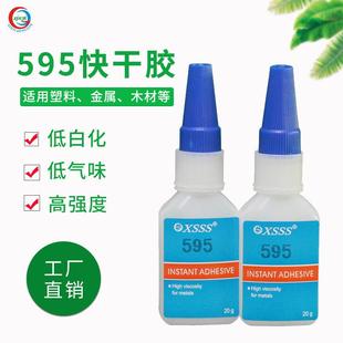 595快干胶水粘金属塑胶PVC速干胶水透明亚克力强力瞬间胶厂家直销