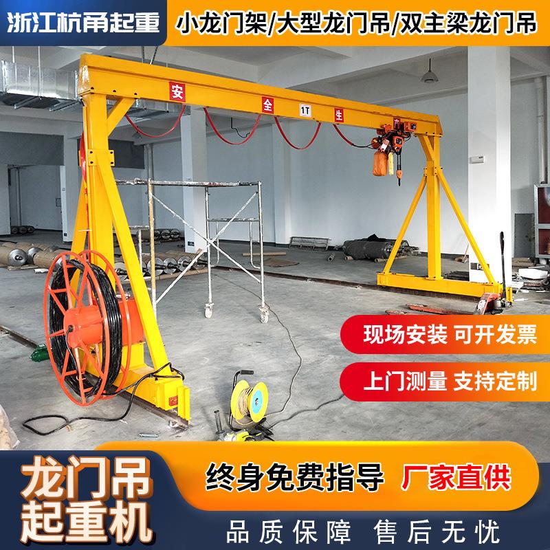 浙江厂家大小型龙门架电动单梁双组梁行车行吊龙门吊起重机