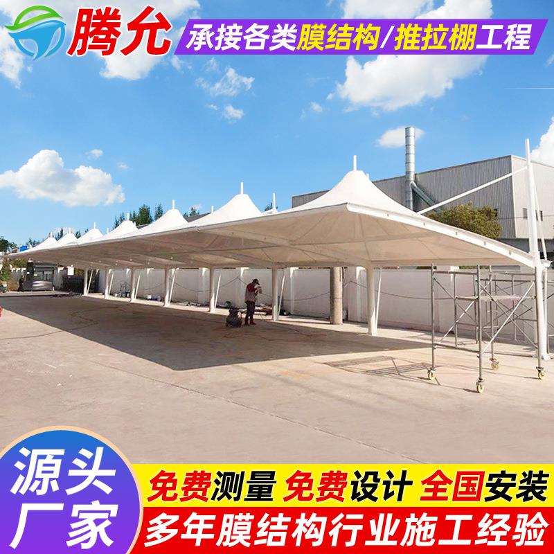 冒顶型轿车张拉膜车棚绵阳小区汽车遮阳蓬膜结构停车篷雨棚顶棚