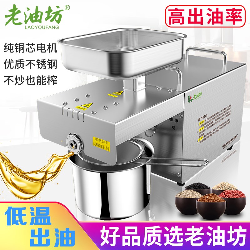 家用榨油机小型炸油机器全自动多功能家庭用菜籽核桃花生新型压油