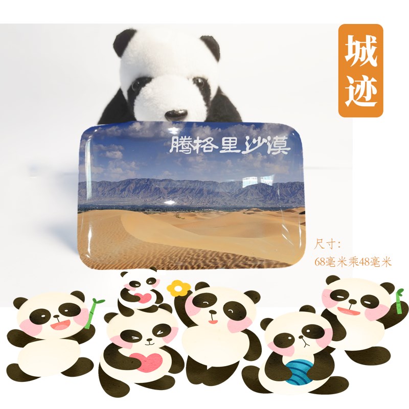 中卫冰箱贴宁夏中卫沙坡头高楼腾格里沙漠金沙海冰箱贴旅游纪念品