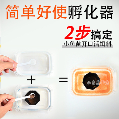 浅盘孵化器简易丰年虾卵孵化盒不打氧大红卵超细卵孔雀斗鱼苗开口