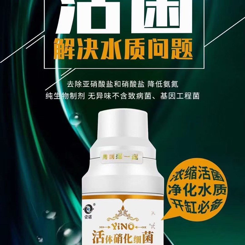 硝化细菌鱼缸用净水剂鱼药养鱼净化水质稳定剂乌龟养水族消化活菌