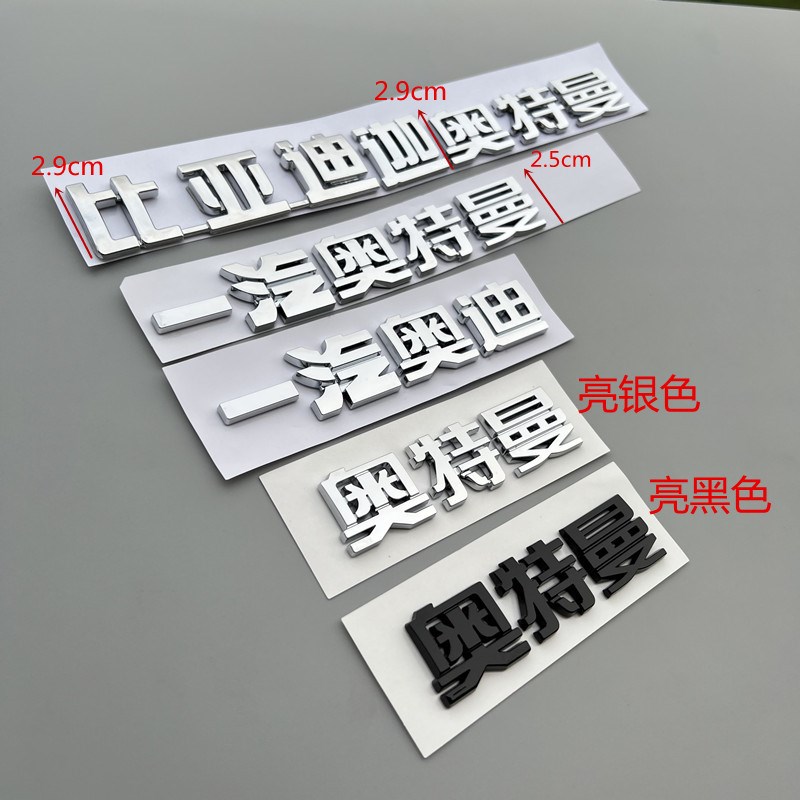 奥迪排量车标A4LA3A5A6LQ2Q3Q5L四驱中网尾标黑四环数字改装车贴