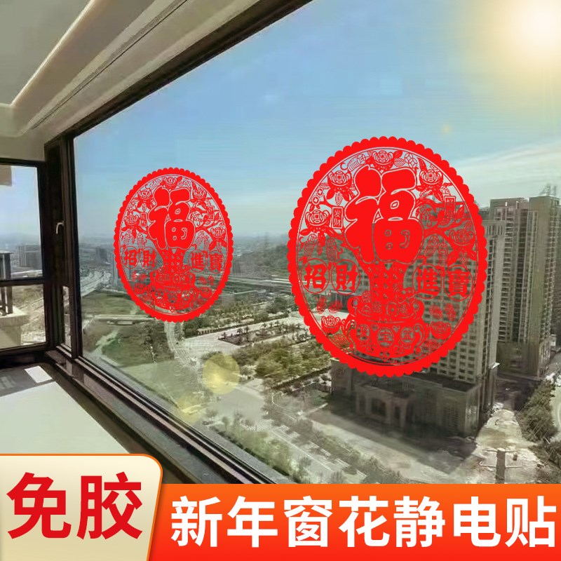 对联乔迁之喜新居入宅福字门贴结婚装饰布置用品大全窗花喜字剪纸