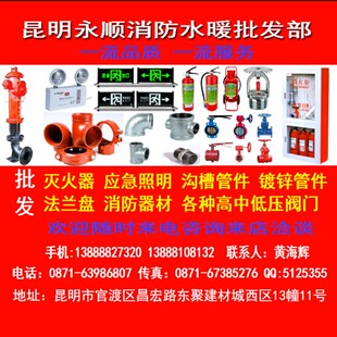 消防器材閥門溝槽管件鍍鋅管件法蘭盤應(yīng)急燈滅火器消火栓箱成套