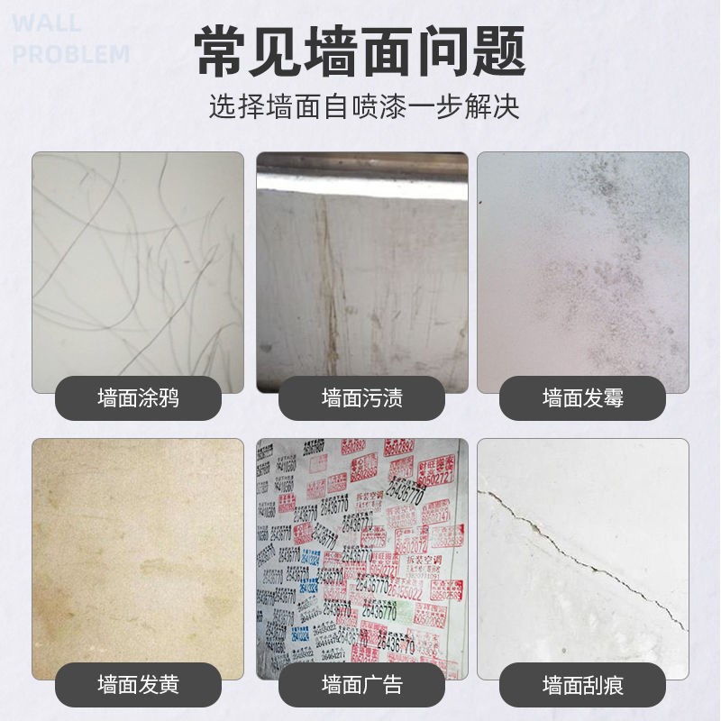 墙面自喷漆乳胶漆室内家用油漆自刷涂料修补墙膏白色墙壁修复去污