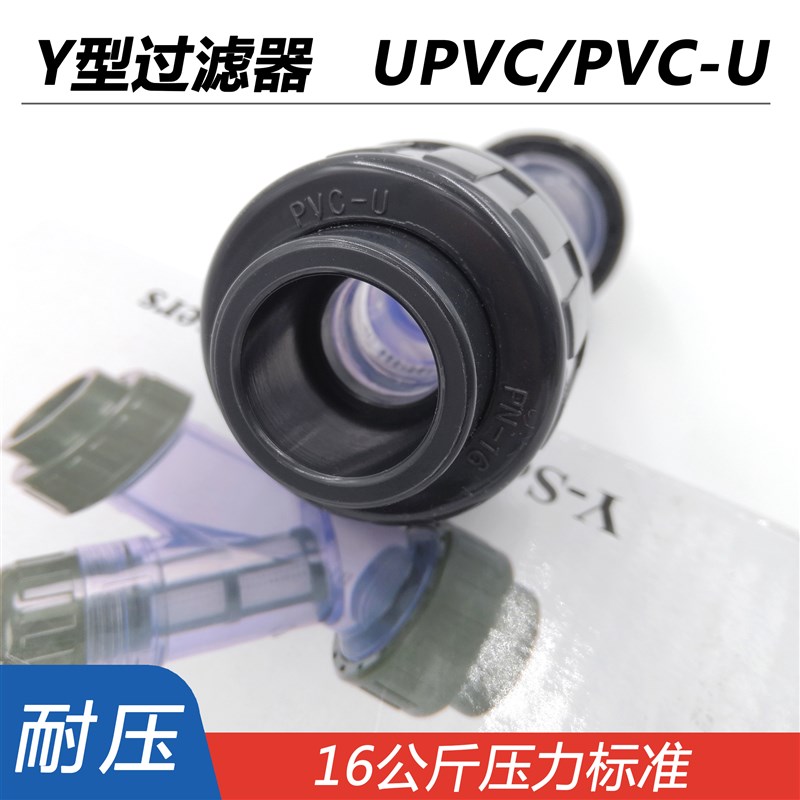 Y型过滤器UPVC水管化工PVC管道快装透明塑料过滤网dn25 32 40 65