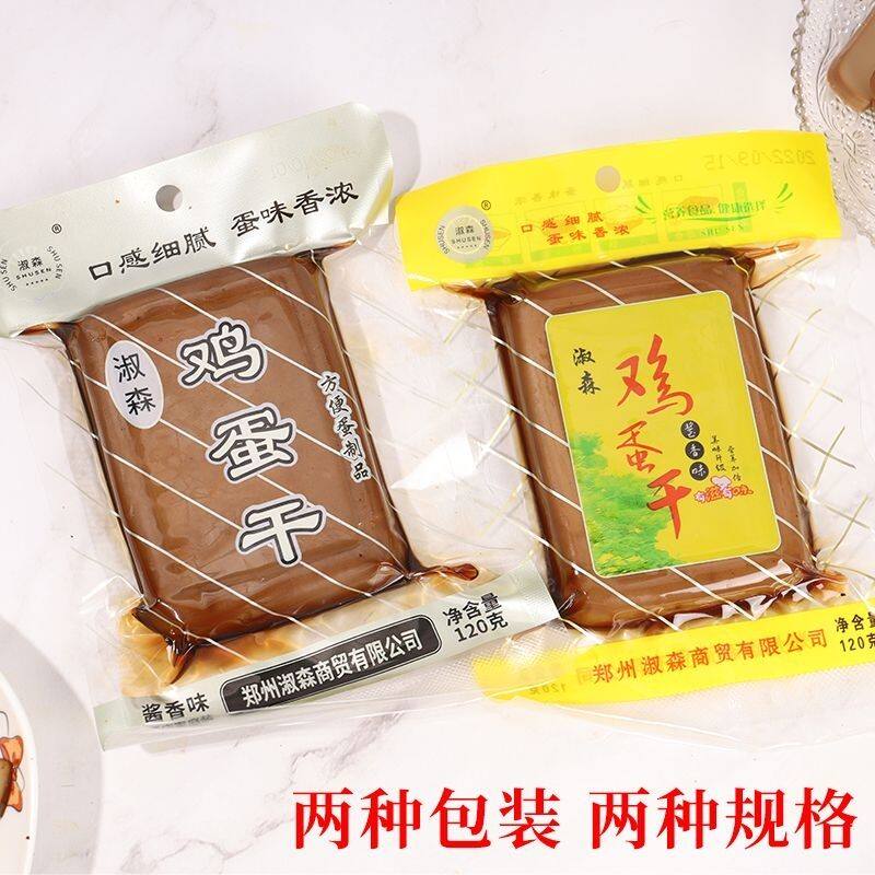 【特价150g】正宗淑森酱香鸡蛋干整箱凉拌即食炒菜食材卤制蛋制品