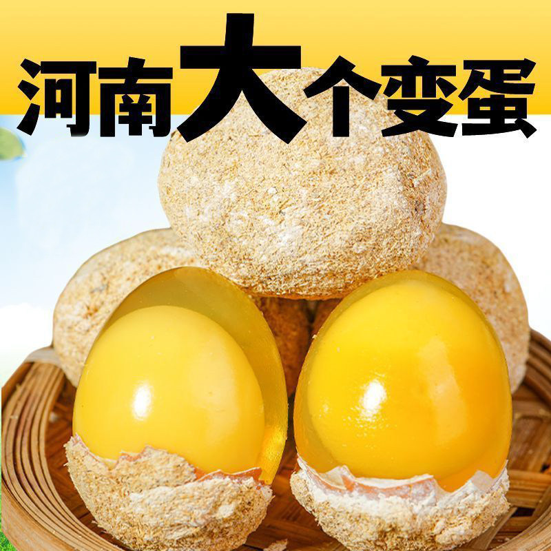 变蛋河南特产糖心变蛋溏心皮蛋安徽手工松花蛋鸡蛋周口土特产风味