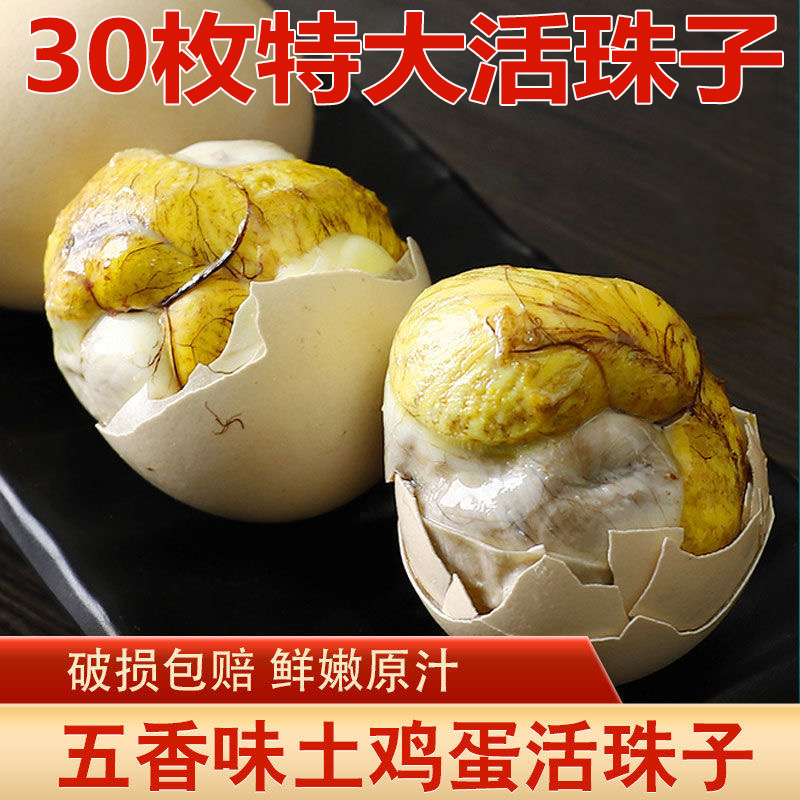 五香味13天新鲜活珠子开袋即食喜蛋钢化蛋真空包装非毛蛋整箱批发