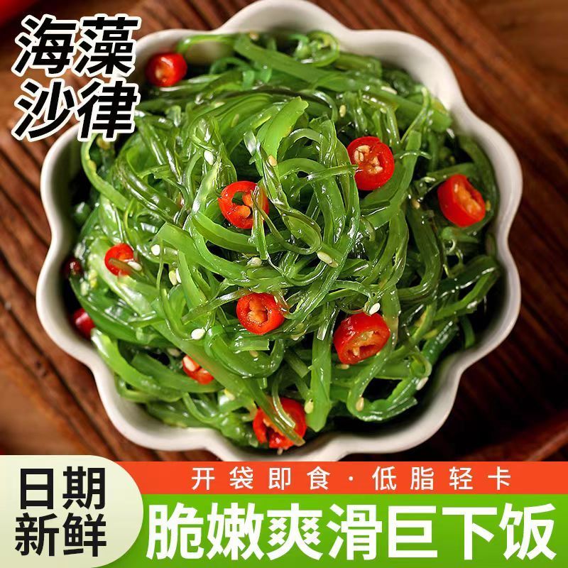 超值2斤即食裙带菜海藻沙拉海带丝海白菜丝裙带菜丝西葫芦海藻丝