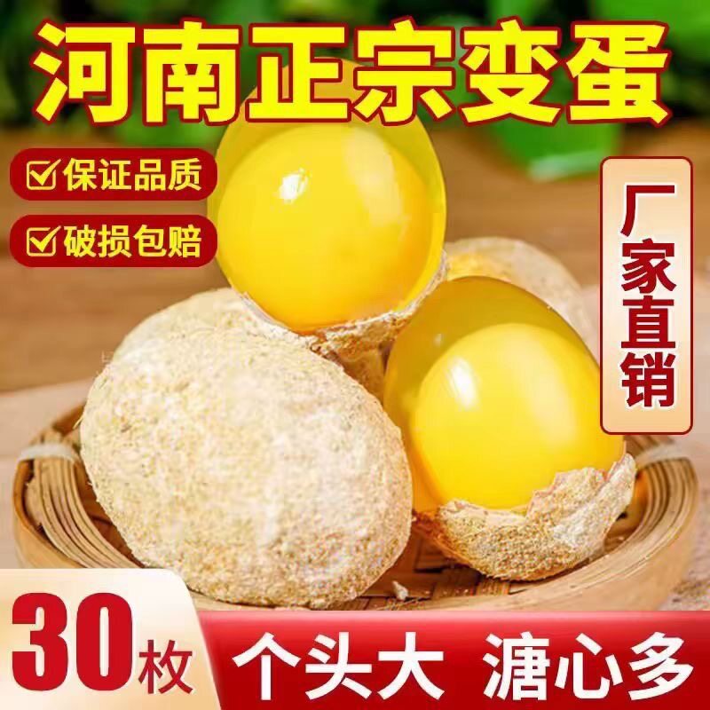 变蛋河南特产糖心变蛋溏心皮蛋安徽手工松花蛋鸡蛋周口土特产风味