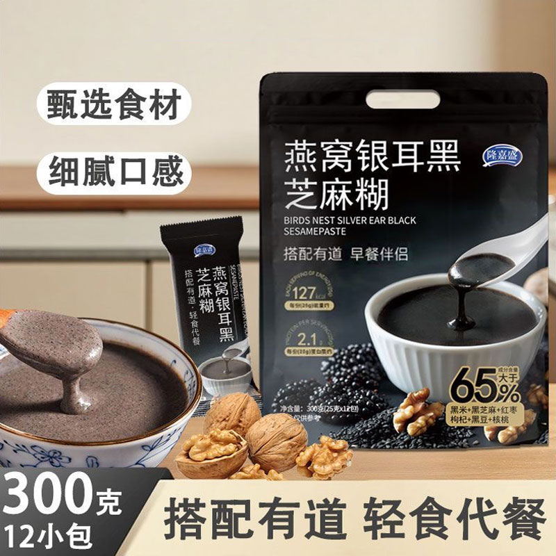 燕窝银耳黑芝麻糊营养早餐五黑杂粮冲泡方便代餐食品独立包装袋装