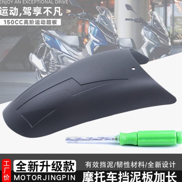 适用宗申赛科龙rt1后挡泥板加长SR150T挡水板后盾泥瓦改装配件