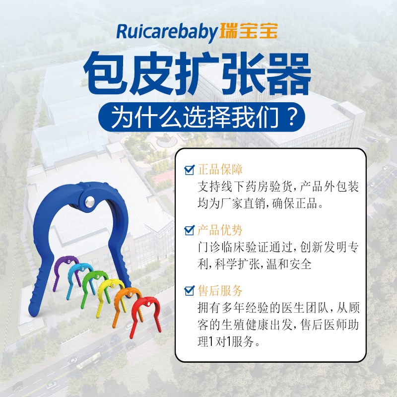 儿童包皮扩张器幼儿包茎扩张器包皮长矫正包茎扩口包皮阻复黏连