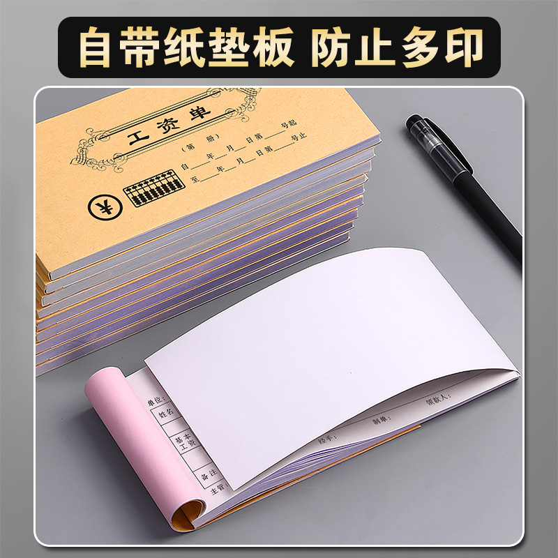 员工工资表工资单计件记工本入职预支明细表格劳务薪资账单流水单