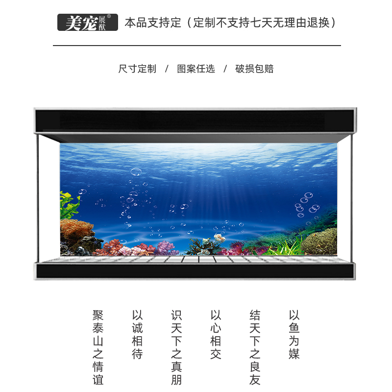 美宠展猷定做鱼缸背景海洋海底世界一米阳光海水鱼缸壁画HY1106