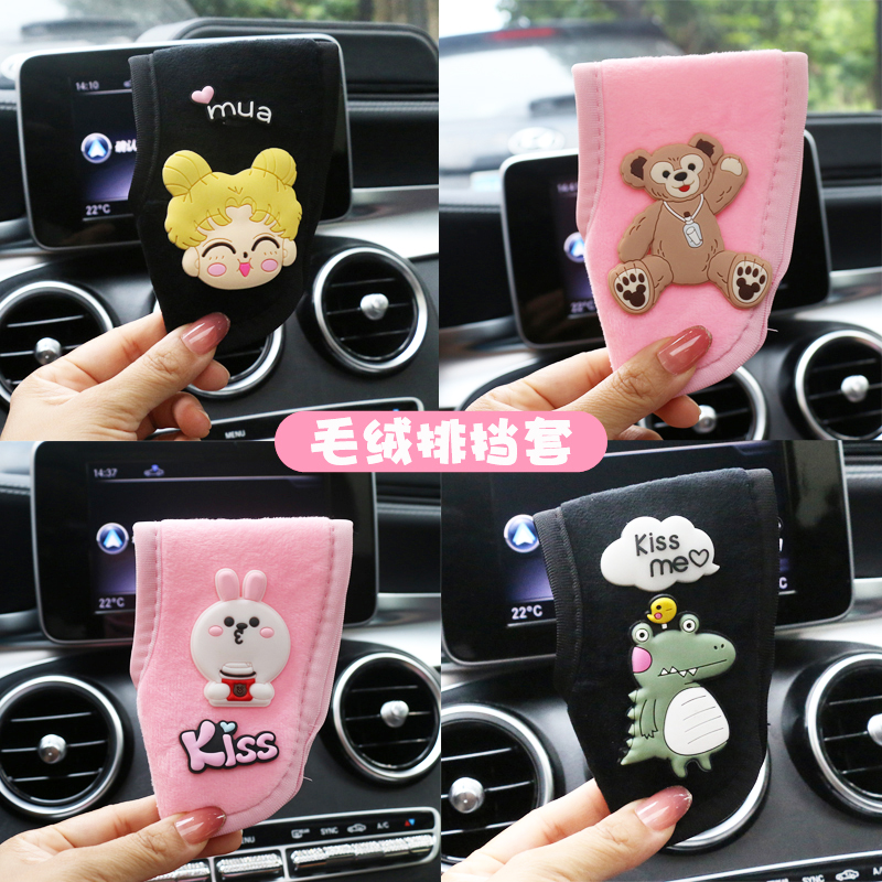 汽车装饰冬季毛绒档位排挡套手刹套卡通可爱通用型手动挡位保护套