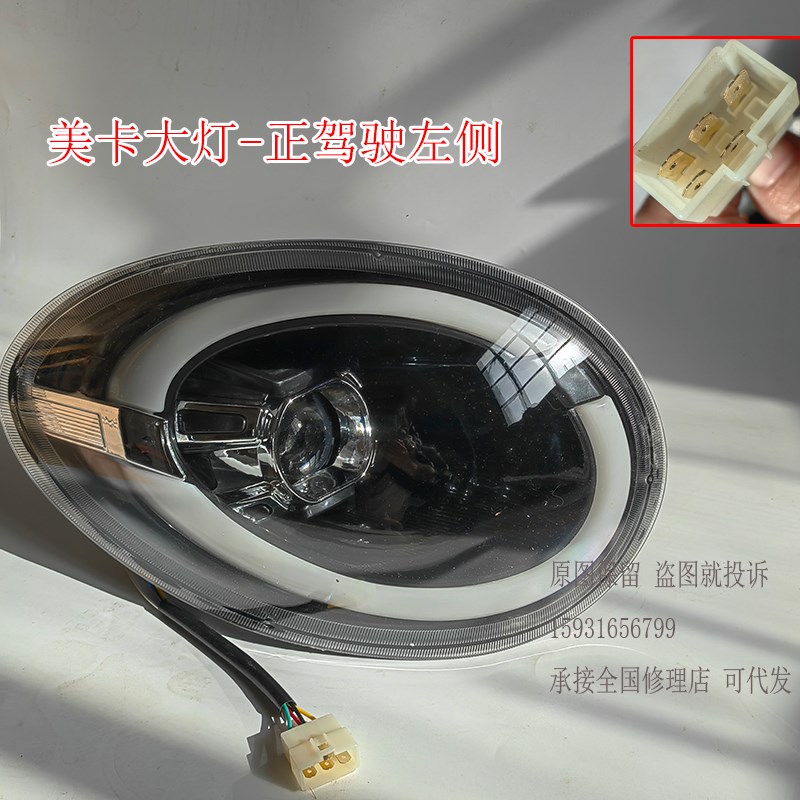 电动四轮车前大灯总成琳琅金博名爵美卡款中网尾灯前杠机盖叶子板