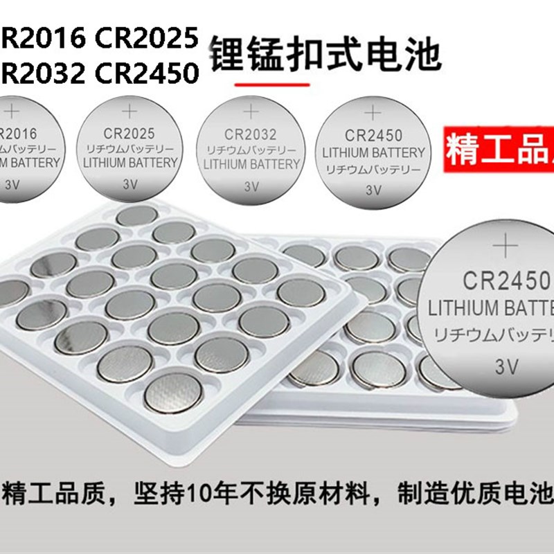 纽扣电池CR2032CR2016CR2025CR2450汽车钥匙遥控电子秤玩具3V电池