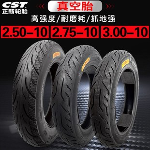 正新電動車外胎2.50 3.00 10真空胎14x2.50 3.2輪胎 2.75