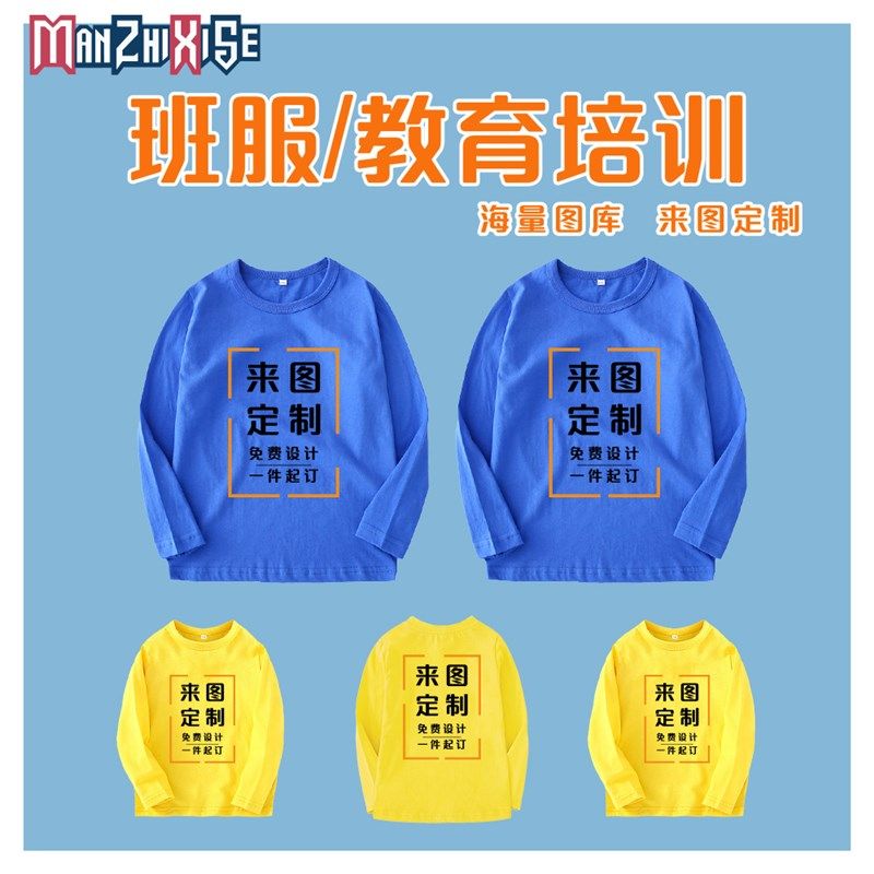 个性定制儿童装长袖T恤幼儿园小学生班服趴聚会打底衫DIY来图印制,童装/婴儿装/亲子装,T恤,淘宝优惠券,粉丝福利购,淘宝优惠卷